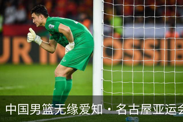 中国男篮无缘爱知·名古屋亚运会决赛