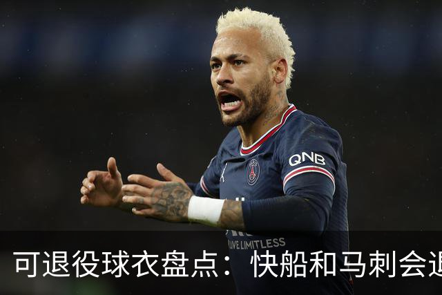 可退役球衣盘点：快船&马刺会退役小卡2号？LBJ在湖人的23号呢